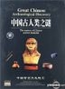 Great Chinese Archaeological Discovery Series