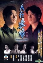 人在邊緣 (1990) (DVD) (16-30集) (完) (TVB劇集) 