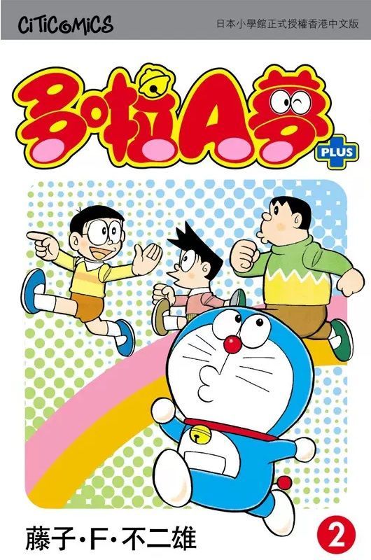 YESASIA: Doraemon PLUS (Vol.2) - Fujiko F. Fujio, Culturecom - Comics ...