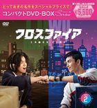 Cross Fire (DVD) (Box 2) (Special Priced Edition) (Japan Version)