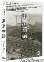 Tokyo Story (1953) (DVD) (2023 Reprint) (Taiwan Version)