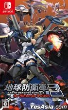 Earth Defense Force 3 for Nintendo Switch (Japan Version)