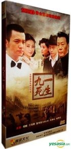 Jiu Si Yi Sheng (DVD) (End) (China Version)