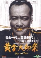 黃金大劫案 (2012) (DVD-9) (中國版) 