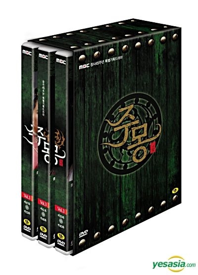 YESASIA: Jumong (DVD) (Vol.3 of 4) (MBC TV Series) DVD - Chun