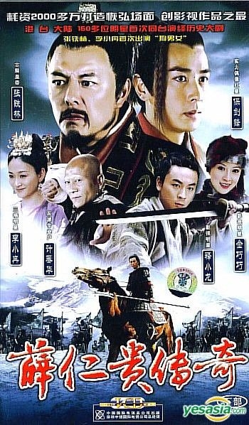 YESASIA: 薛仁貴傳奇 (21-36集) (完) (中国版) VCD - 李小冉（リー