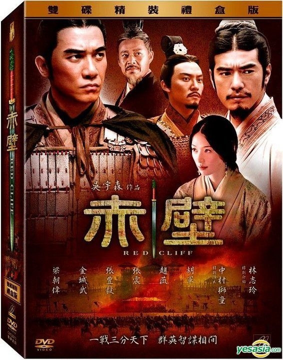 YESASIA: Red Cliff (DVD) (2-Disc Deluxe Edition) (Taiwan Version) DVD - Tony Leung Chiu Kaneshiro Takeshi, Zhong Yi Guo Ji Ying Shi Gu Fen You Xian Gong Si - Hong Kong