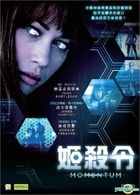 Momentum (2015) (DVD) (Hong Kong Version)
