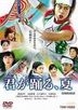 Kimi ga Odoru, Natsu (DVD) (Japan Version)