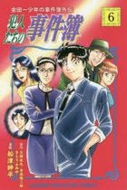 The Kindaichi Case Files Side Story Hannintachi no Jikenbo 6