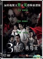3 AM Part 2 (2013) (DVD) (English Subtitled) (Hong Kong Version)