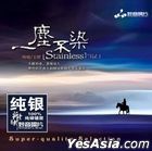 一塵不染 3 (純銀CD) (中國版) 