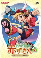 Otogi Jushi Akazukin (DVD) (Vol.1) (Japan Version)