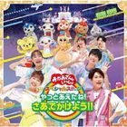 Okaasan to Issho Special Stage Yatto Aetane! Saa, Dekakeyou!!-  (Japan Version)