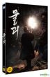 惡獸 (DVD) (韓國版)