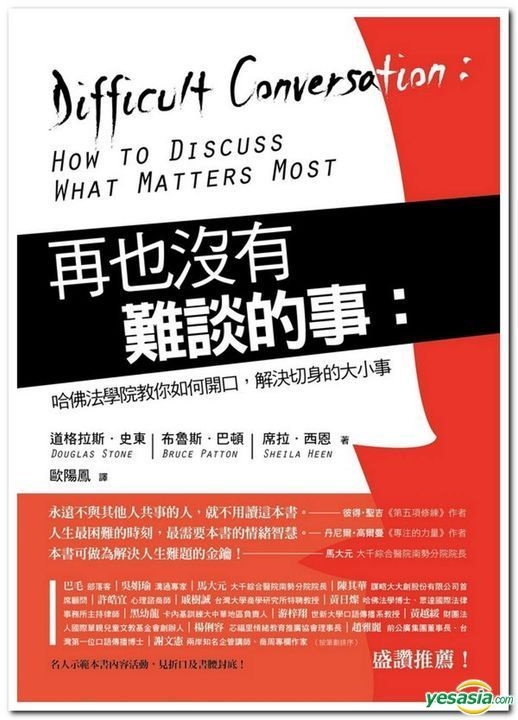 Difficult Conversations How Discuss To Web限定カラー How