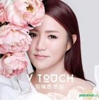 V Touch 感動 (黑膠唱片) (限量編號版) 