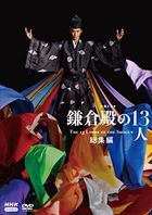 NHK Drama The 13 Lords of the Shogun Clip Show (DVD) (Japan Version)
