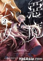 The Devil Princess (Vol.2)
