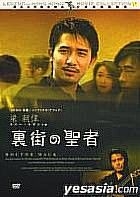 YESASIA: Mack the Knife (Japan Version) DVD - Tony Leung Chiu Wai