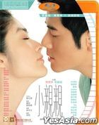 小亲亲 (2000) (Blu-ray) (香港版)
