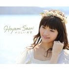 Yasashii Kibou (Japan Version)