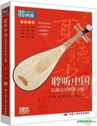 Ling Ting Zhong Guo – Min Zu Yin Le Shi Jie Zhi Lu (DVD) (China Version)