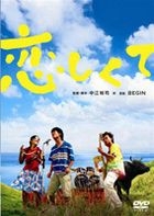 Koishikute (DVD) (Japan Version)