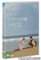 The Things We Brought Back From Our Vacation (DVD) (Korea Version)