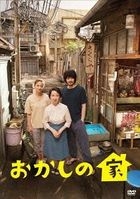 Okashi no Ie (DVD) (Japan Version)