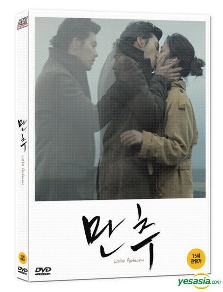 YESASIA: レイトオータム (2010) (DVD) (Coffee Book) (初回限定版