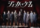 Joker Game The Stage (DVD) (Japan Version)