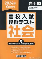 YESASIA 2024 Haru Iwateken Koukou Niyuushi Mogi Tesuto Shiyakai   L P0203011383 