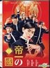 Teiichi - Battle of Supreme High (2017) (DVD) (English Subtitled) (Hong Kong Version)