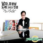 Jo Young Nam - Song And Life