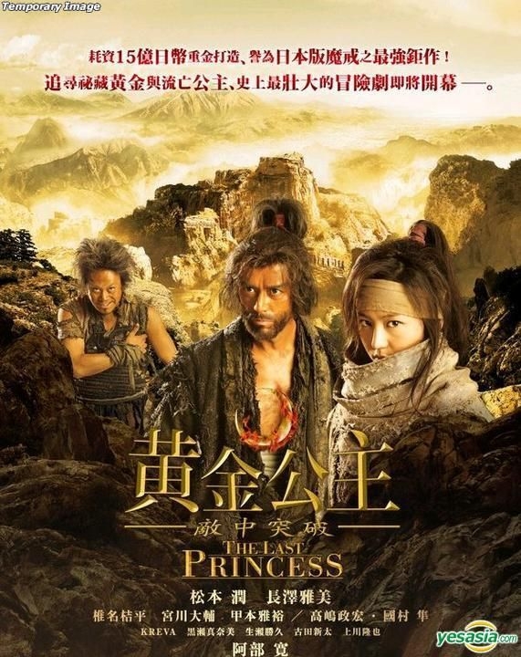 YESASIA: 隠し砦の三悪人 THE LAST PRINCESS DVD - 阿部寛, 松本潤 ...