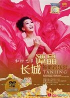 Chang Cheng Du Chang Concert (CD + Karaoke DVD) (Malaysia Version)
