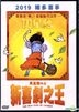 新喜劇之王 (2019) (DVD) (香港版)