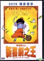 新喜劇之王 (2019) (DVD) (香港版)