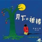 Songs By Chow Hsuan Vol.7 A Prayer Under The Moon (Reissue Version)