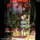 Movie Kitaro no Tanjou Gegege no Nazo Original Soundtrack (Japan Version)