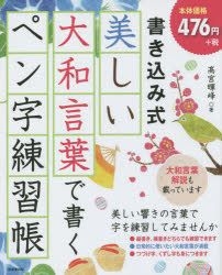 Yesasia Kakikomishiki Utsukushii Yamato Kotoba De Kaku Penji Renshiyuuchiyou Takamiya Kihou Books In Japanese Free Shipping