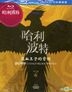 Harry Potter and the Half-Blood Prince (2009) (Blu-ray) (2-Disc Special Edition) (Taiwan Version)