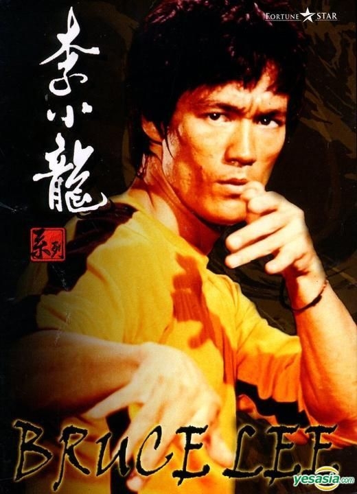 YESASIA: Bruce Lee (DVD) (Taiwan Version) DVD - 李小龍（ブルース 