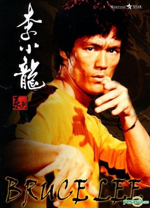 YESASIA: Bruce Lee (DVD) (Taiwan Version) DVD - 李小龍（ブルース・リー）