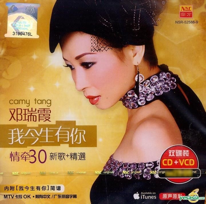 YESASIA Wo Jin Sheng You Ni (CD + Karaoke VCD) (Malaysia Version) VCD,CD Camy Tang, New YESASIA Wo Jin Sheng You Ni (CD + Karaoke VCD) (Malaysia Version) VCD,CD Camy Tang, New