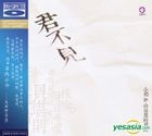 Jun Bu Jian (Blu-spec CD) (China Version)