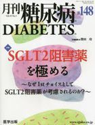 月刊　糖尿病　１５−１