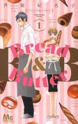 Yesasia Bread Butter 1 芦原妃名子 集英社 日文漫画 邮费全免 北美网站