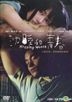 沉睡的青春 (DVD) (台灣版)
